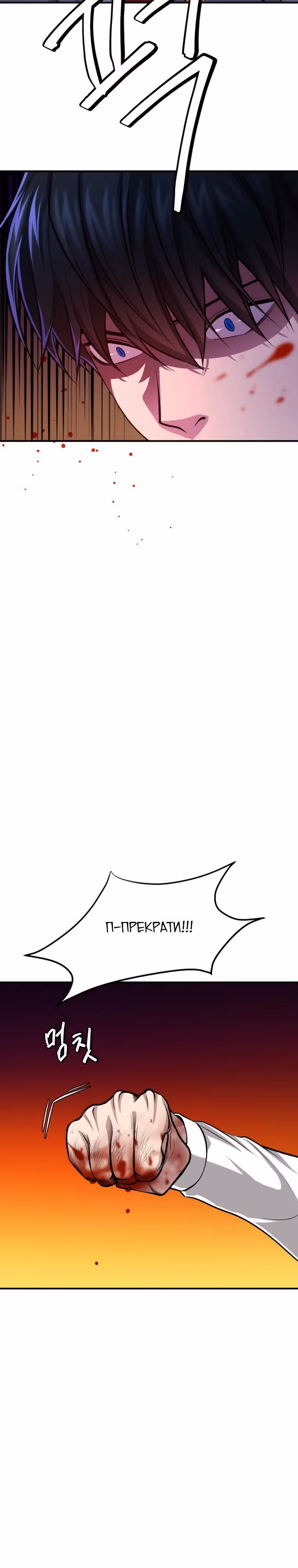 Монстры — Том 1 · Глава 12, страница 3