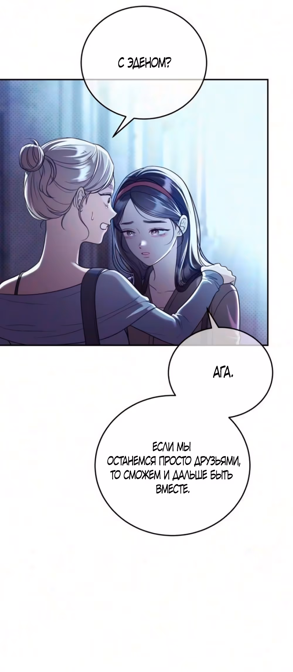 Бледно-голубые глаза — Том 1 · Глава 9, страница 8