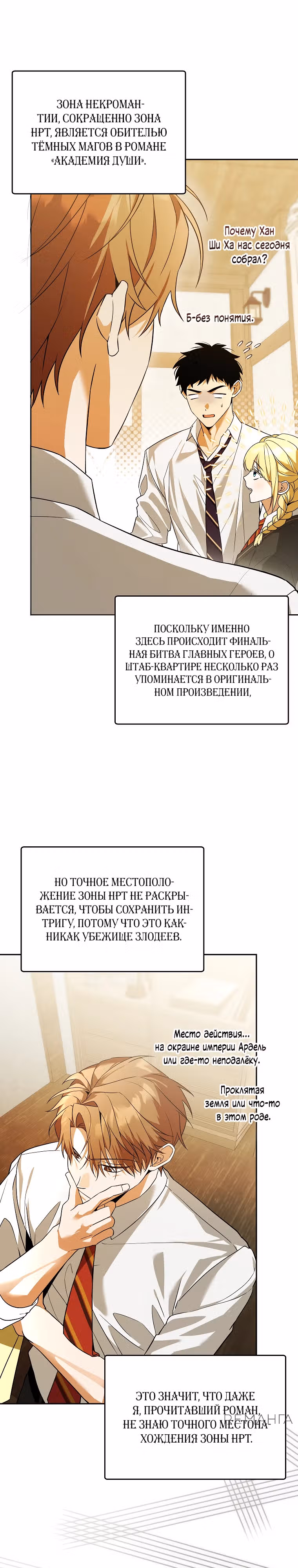 Гениальный укротитель Академии — Том 1 · Глава 42, страница 6