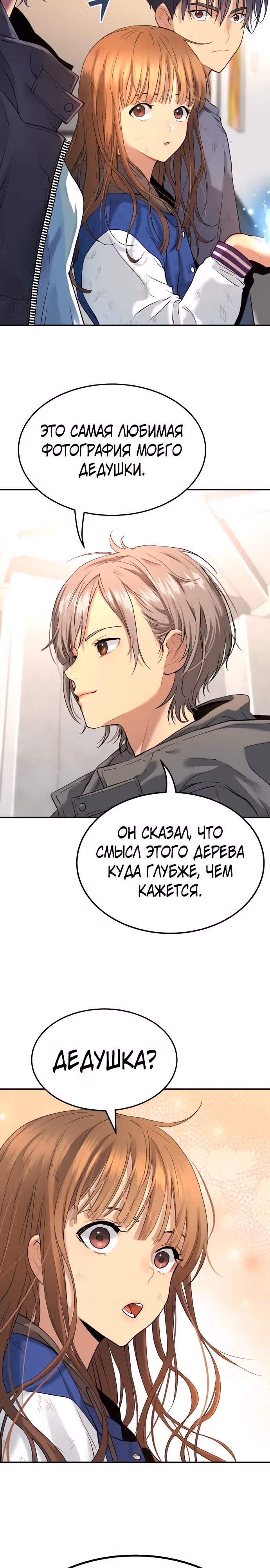 О! Дангун — Том 1 · Глава 28, страница 19