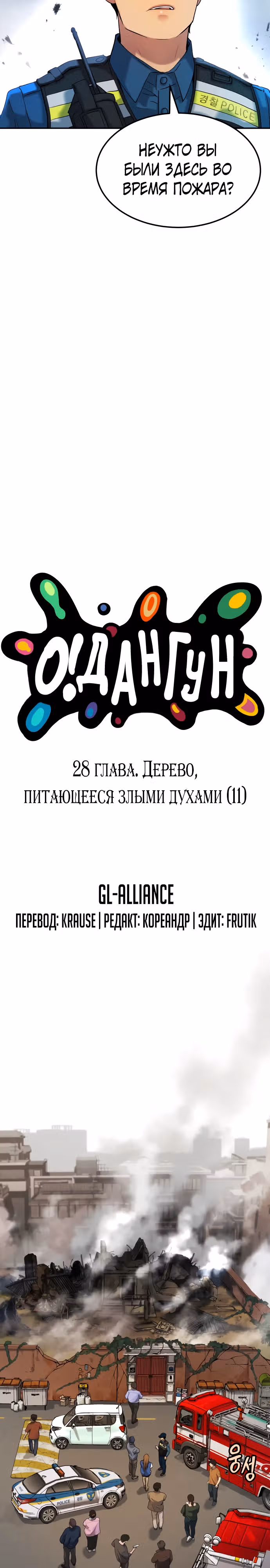 О! Дангун — Том 1 · Глава 28, страница 4