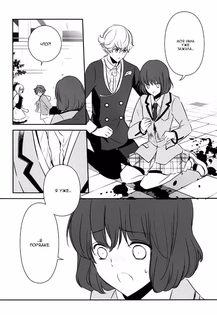 Парни Токийского Яманоте — Том 2 · Глава 9, страница 13