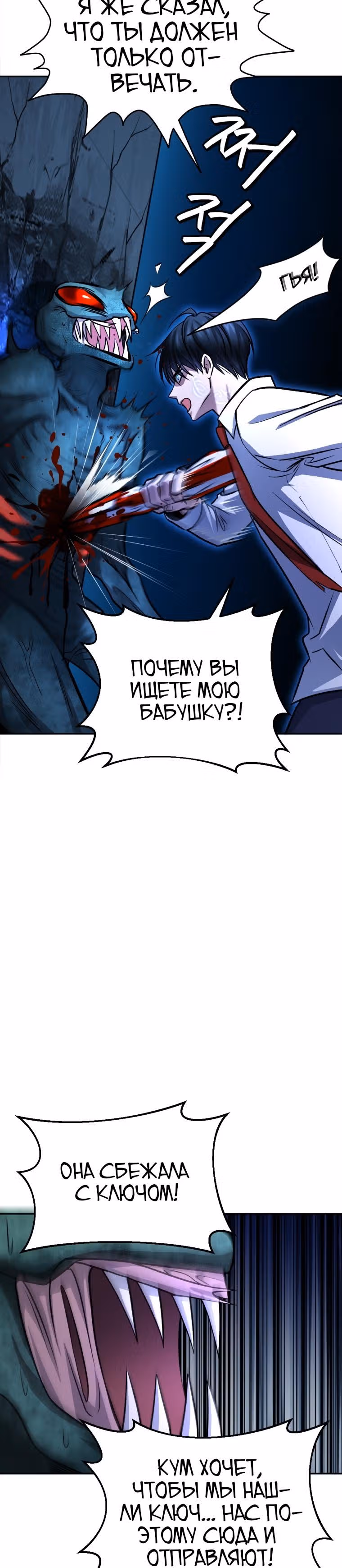 Монстры — Том 1 · Глава 13, страница 4