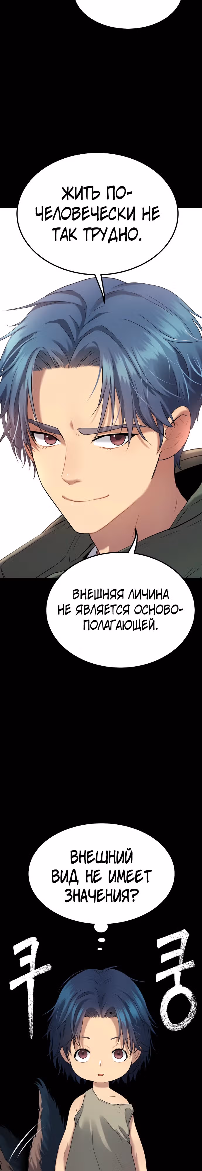 О! Дангун — Том 1 · Глава 29, страница 20