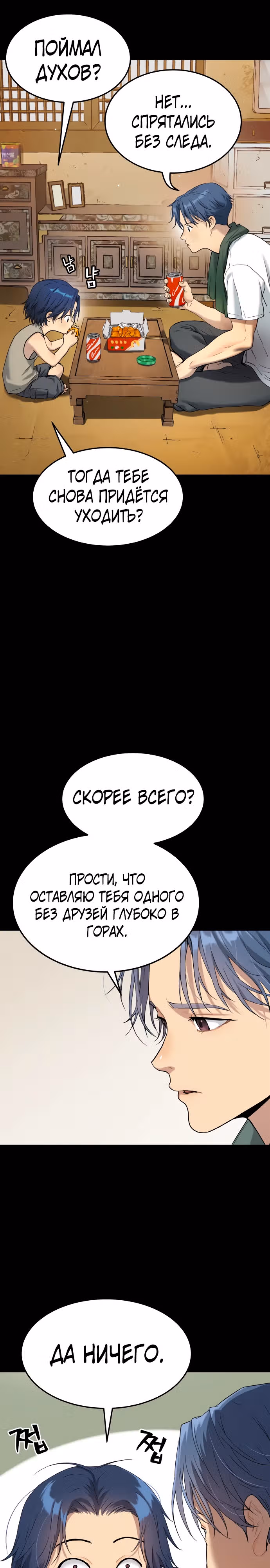 О! Дангун — Том 1 · Глава 29, страница 10