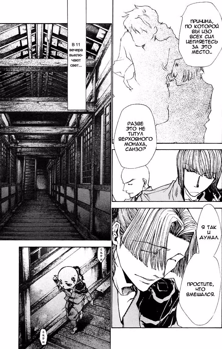 Saiyuki Ibun — Том 1 · Глава 6, страница 11