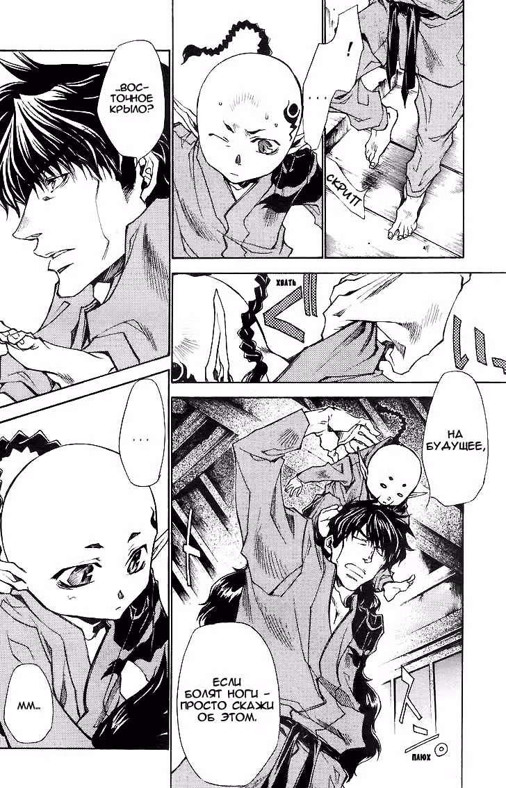 Saiyuki Ibun — Том 1 · Глава 6, страница 12