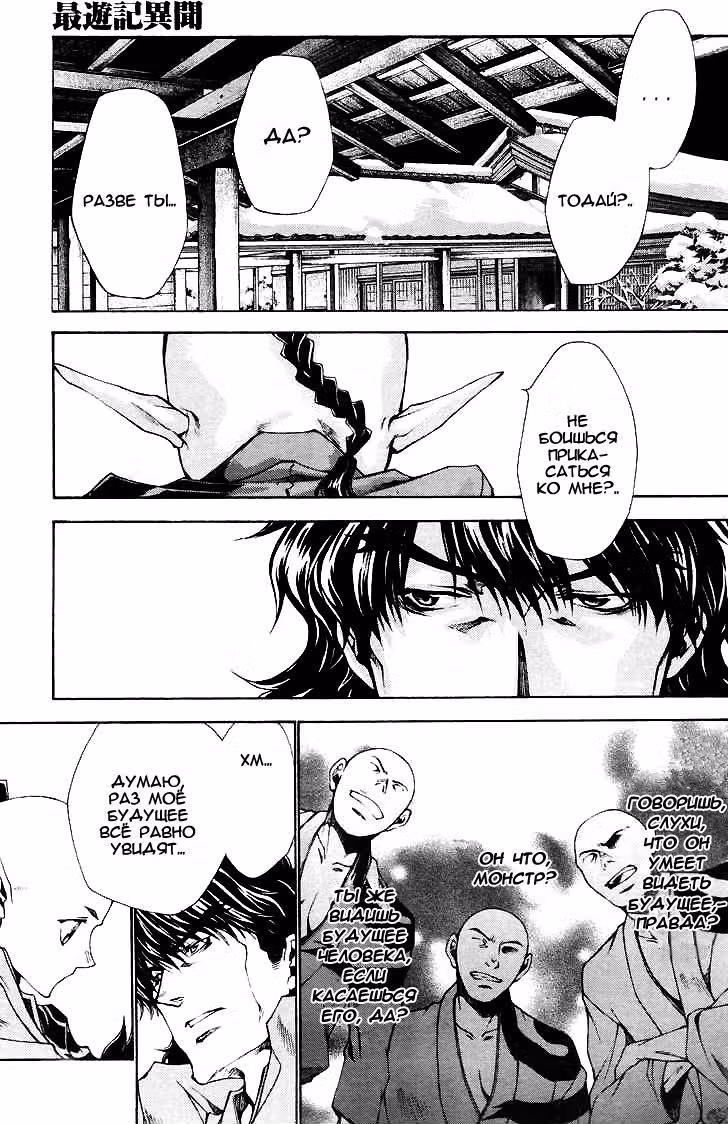 Saiyuki Ibun — Том 1 · Глава 6, страница 13
