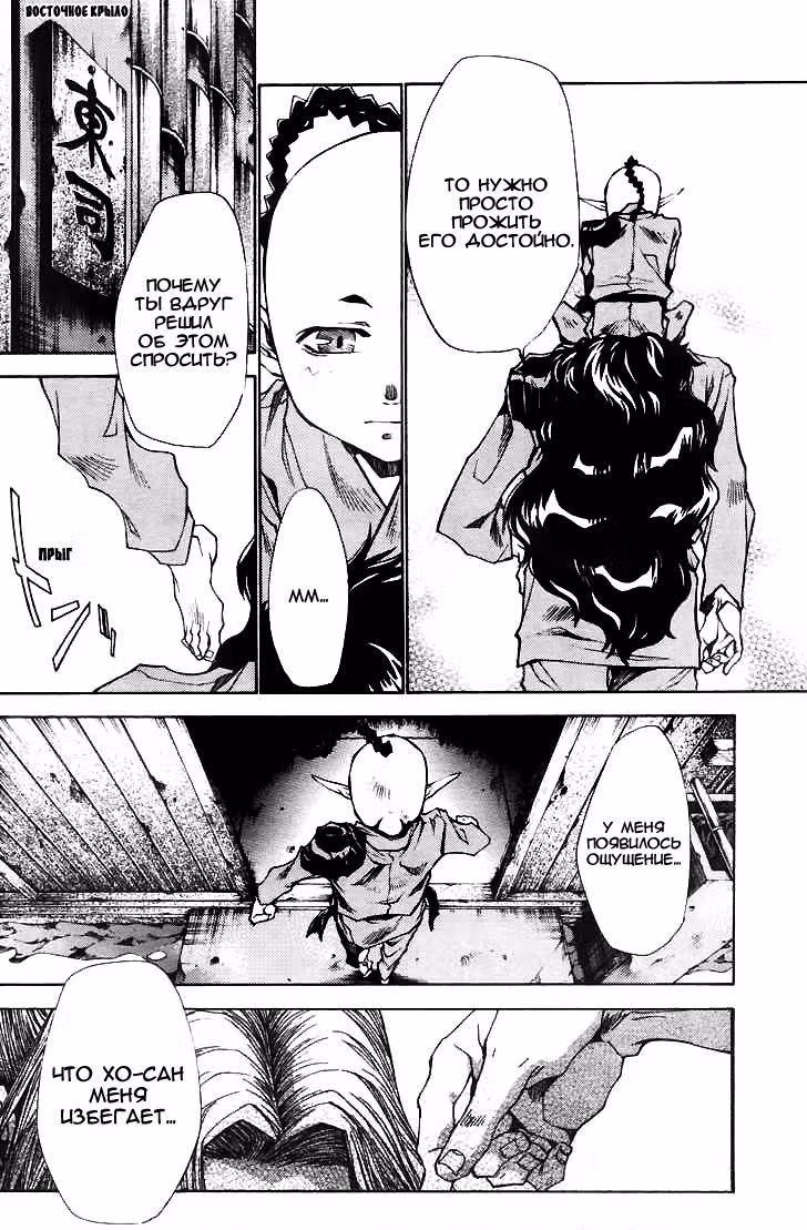 Saiyuki Ibun — Том 1 · Глава 6, страница 14