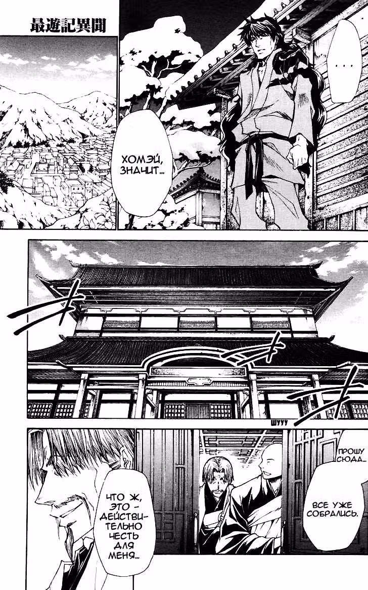 Saiyuki Ibun — Том 1 · Глава 6, страница 15