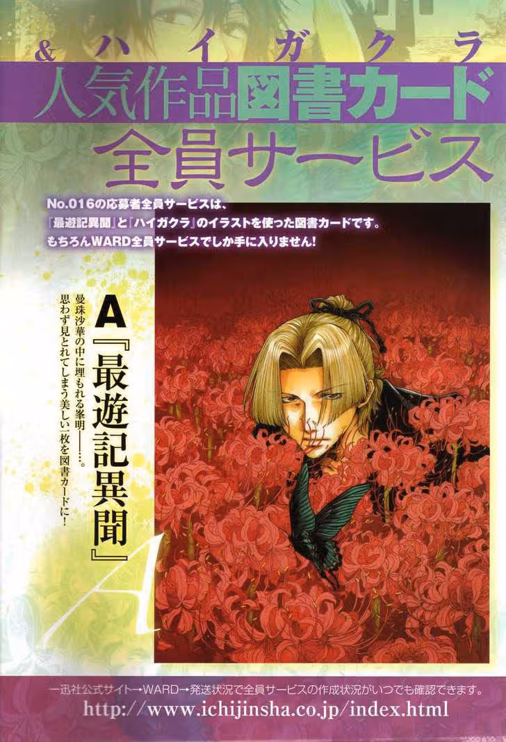 Saiyuki Ibun — Том 1 · Глава 6, страница 17