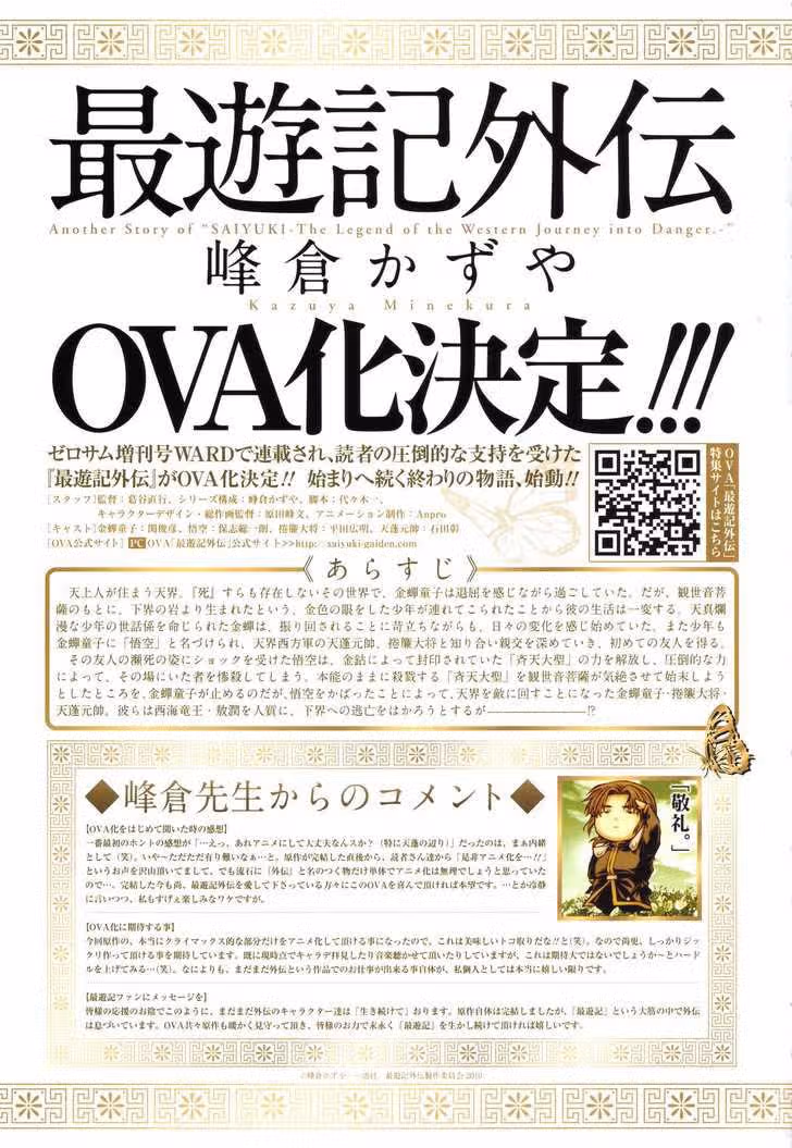 Saiyuki Ibun — Том 1 · Глава 6, страница 19