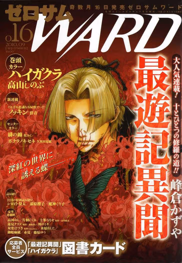 Saiyuki Ibun — Том 1 · Глава 6, страница 3
