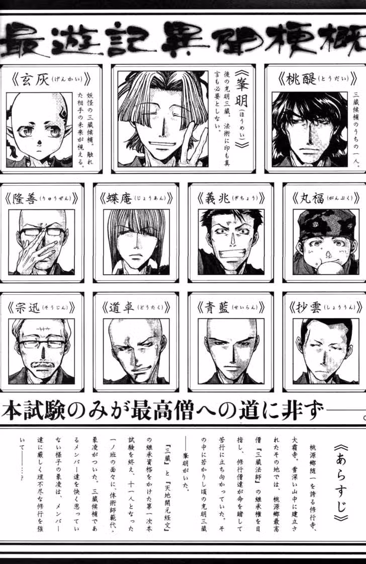Saiyuki Ibun — Том 1 · Глава 6, страница 4