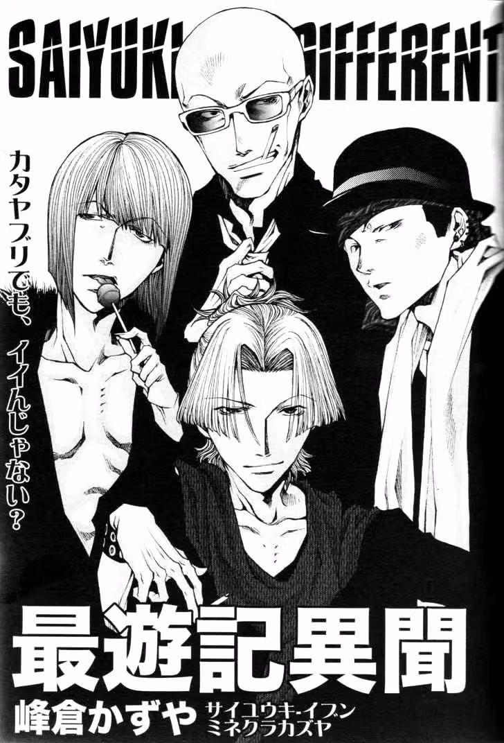 Saiyuki Ibun — Том 1 · Глава 6, страница 5