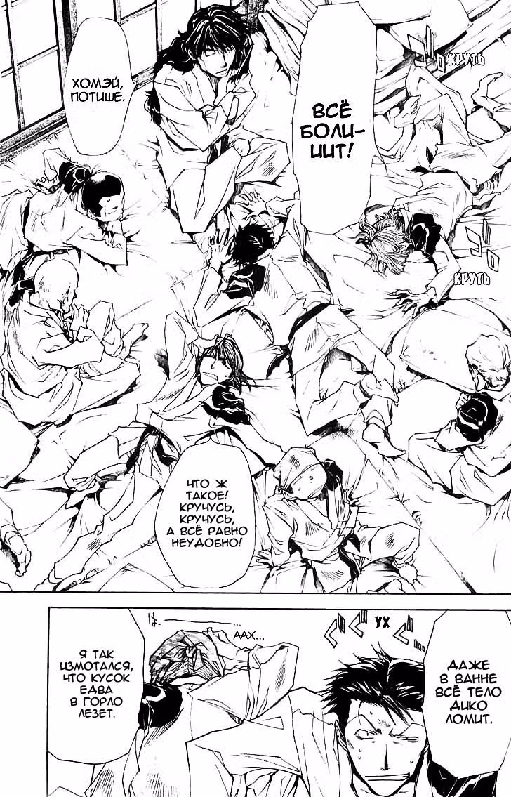 Saiyuki Ibun — Том 1 · Глава 6, страница 7