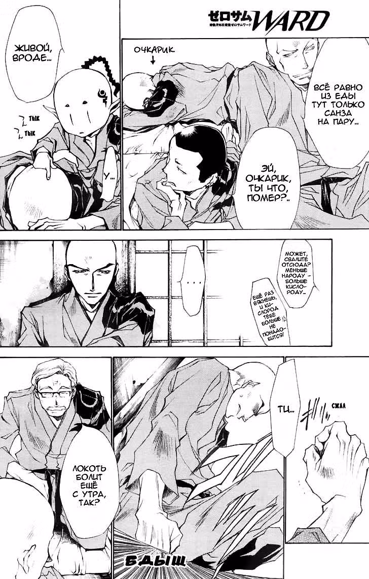 Saiyuki Ibun — Том 1 · Глава 6, страница 8