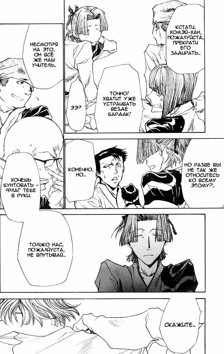 Saiyuki Ibun — Том 1 · Глава 6, страница 10