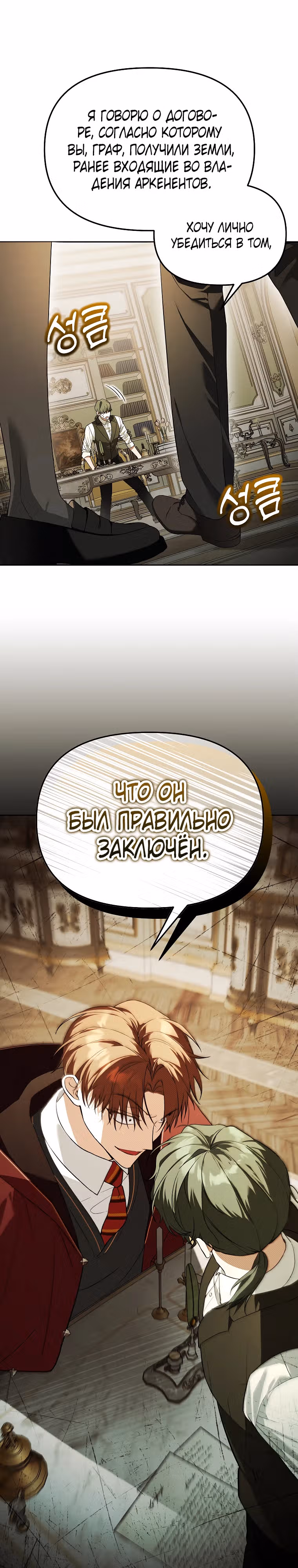 Гениальный укротитель Академии — Том 1 · Глава 44, страница 1