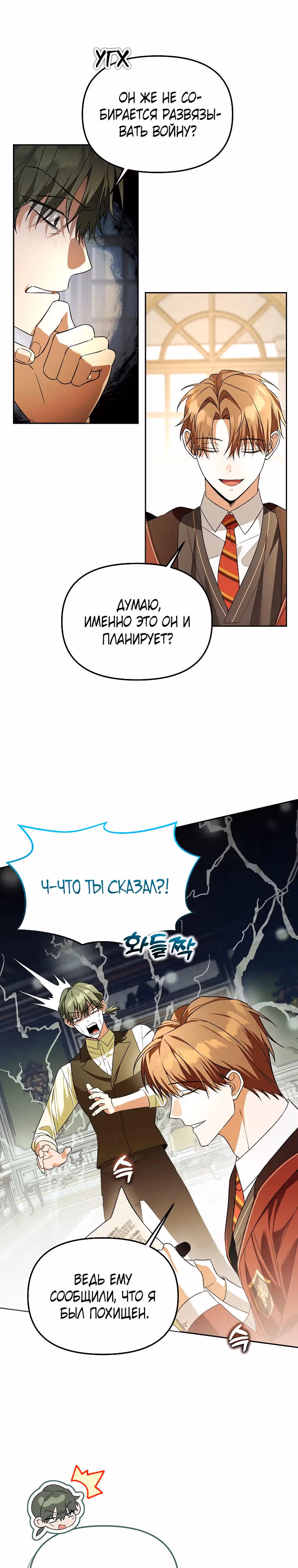 Гениальный укротитель Академии — Том 1 · Глава 44, страница 13