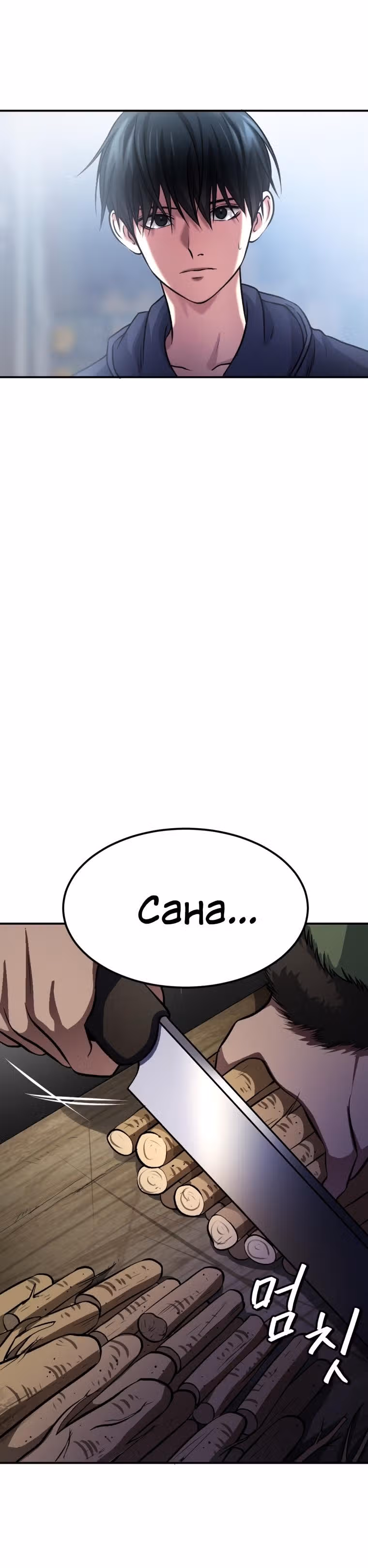 Монстры — Том 1 · Глава 14, страница 23