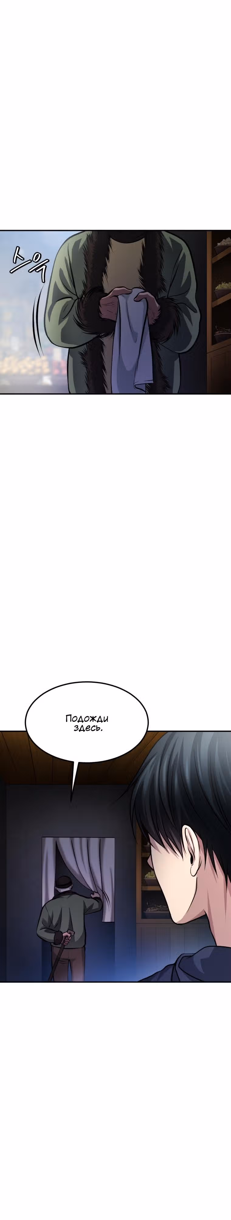 Монстры — Том 1 · Глава 14, страница 24