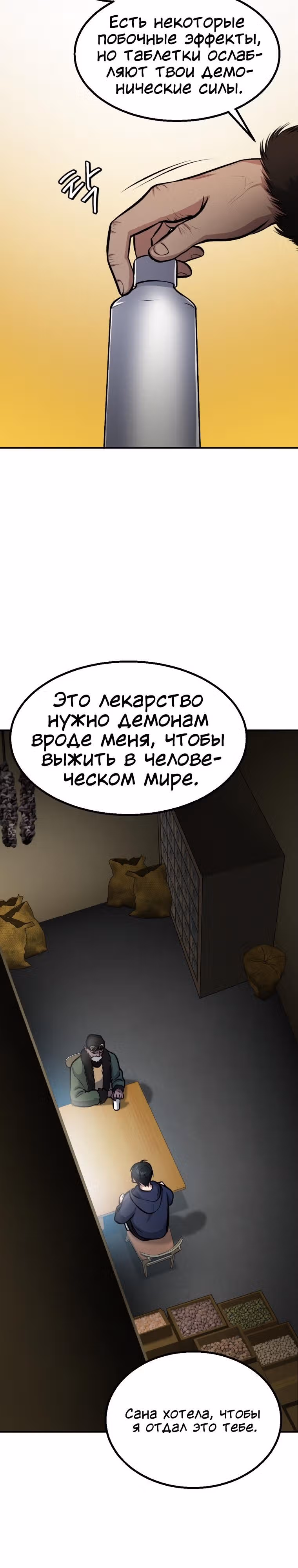 Монстры — Том 1 · Глава 14, страница 38