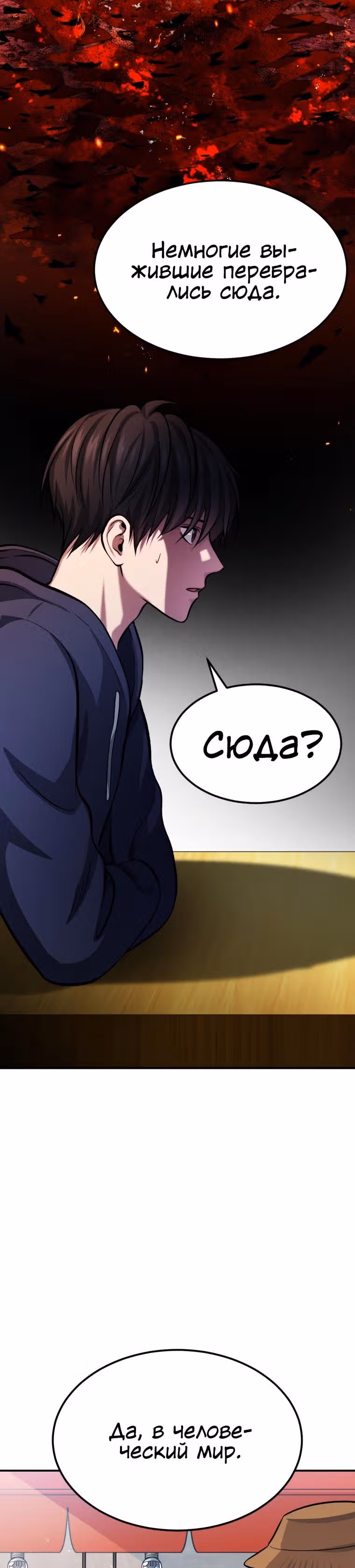 Монстры — Том 1 · Глава 14, страница 46