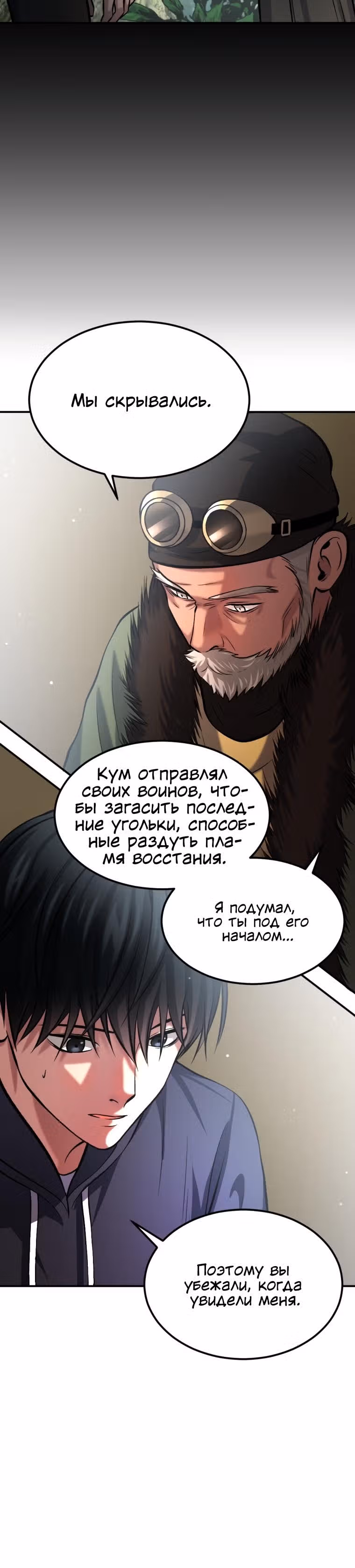Монстры — Том 1 · Глава 14, страница 48