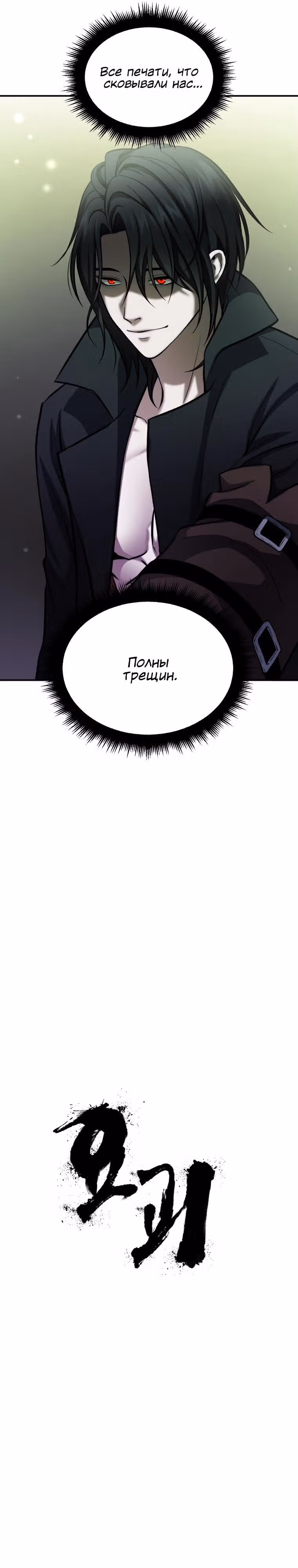 Монстры — Том 1 · Глава 14, страница 9