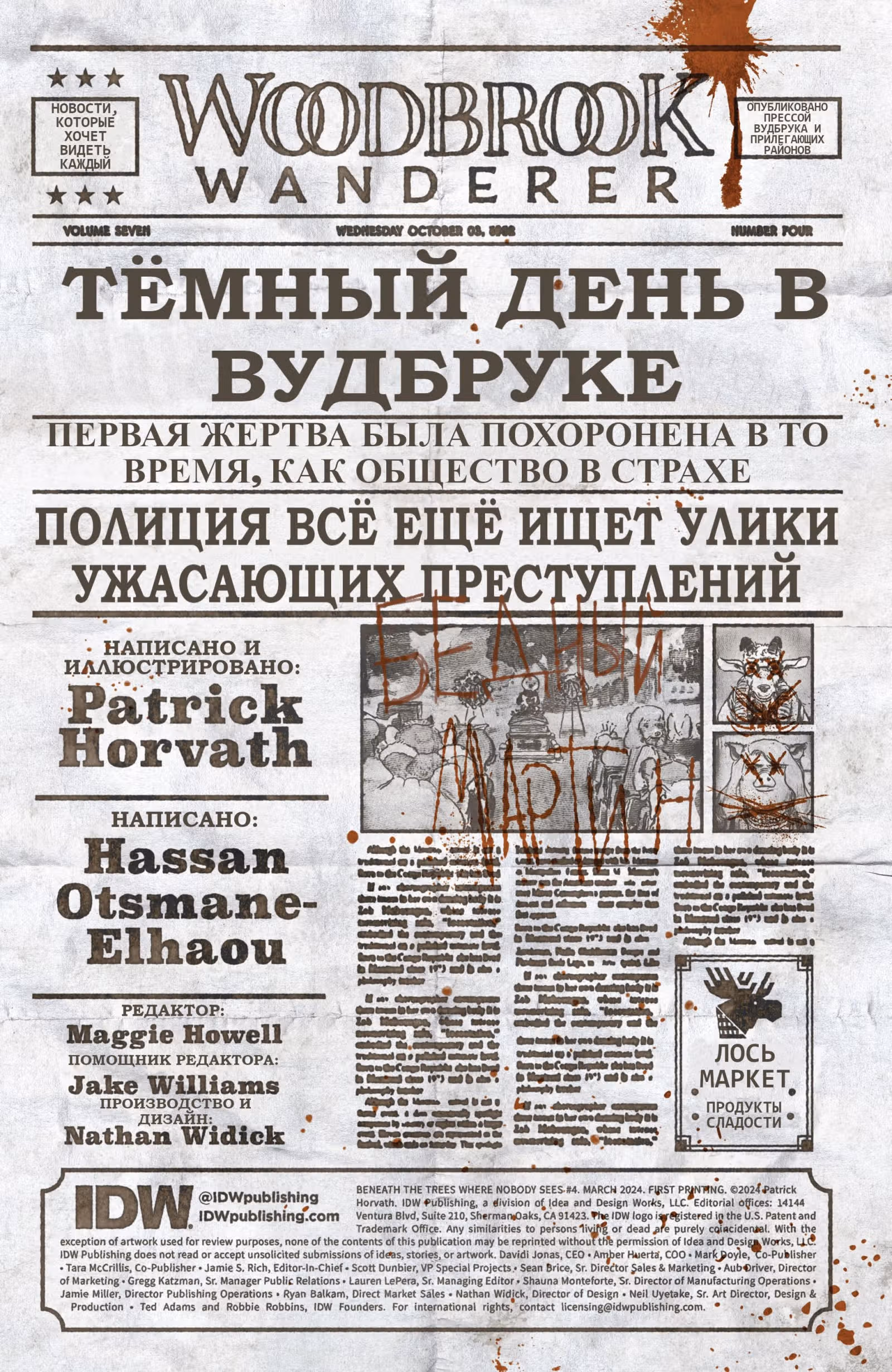 ПОД ДЕРЕВЬЯМИ где никто не видит — Том 1 · Глава 4, страница 2