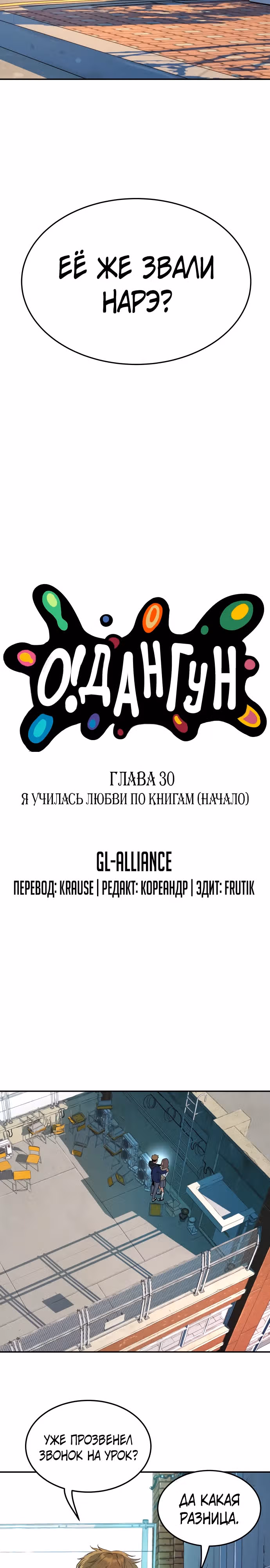 О! Дангун — Том 1 · Глава 30, страница 3