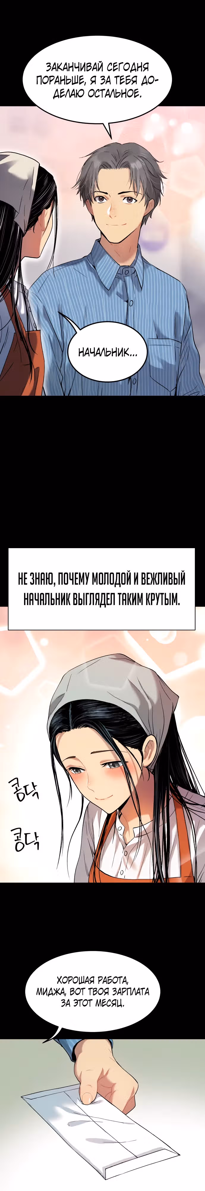 О! Дангун — Том 1 · Глава 30, страница 23