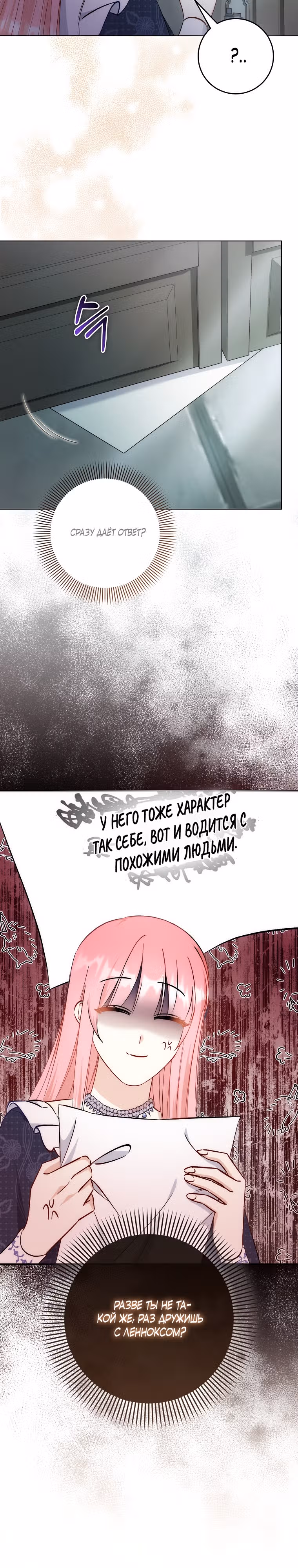 Я стала младшей сестрой неизлечимо больной главной героини — Том 1 · Глава 37, страница 3