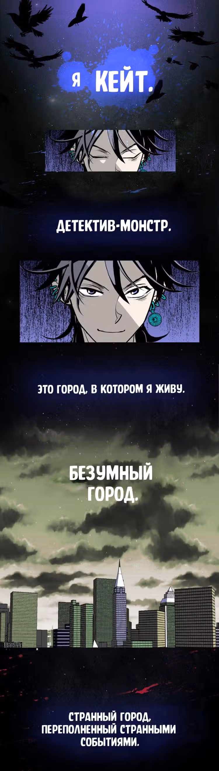 Дом монстра — Том 1 · Глава 0, страница 2