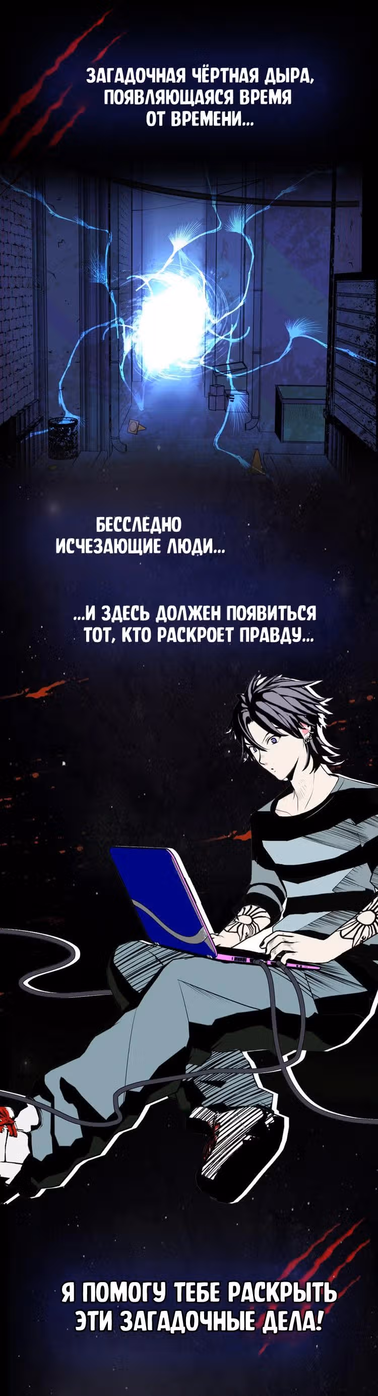 Дом монстра — Том 1 · Глава 0, страница 4