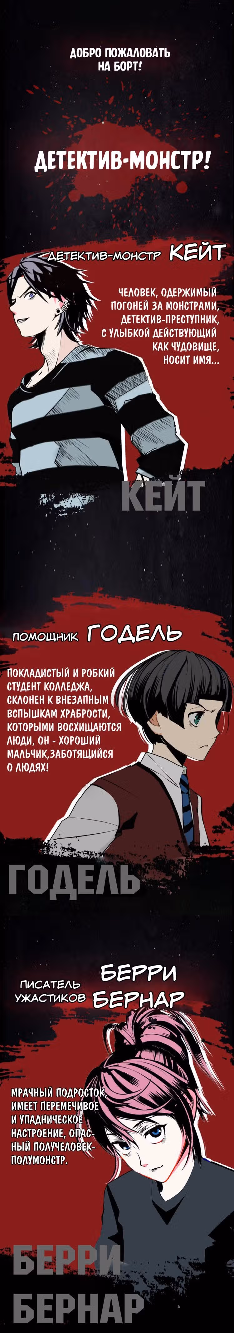 Дом монстра — Том 1 · Глава 0, страница 7