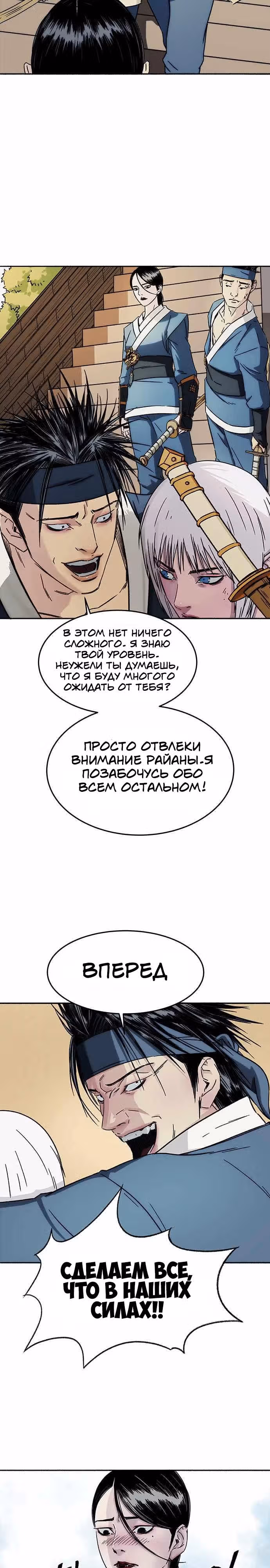 Цветочный воин — Том 1 · Глава 4, страница 11
