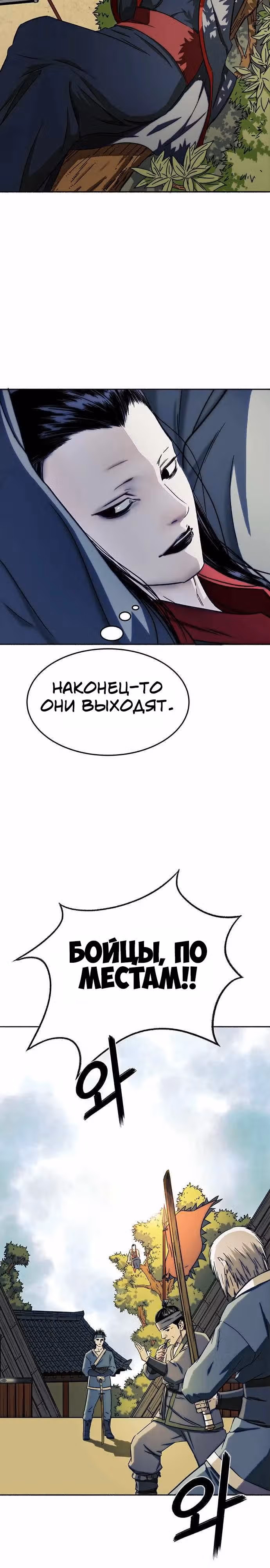 Цветочный воин — Том 1 · Глава 4, страница 15