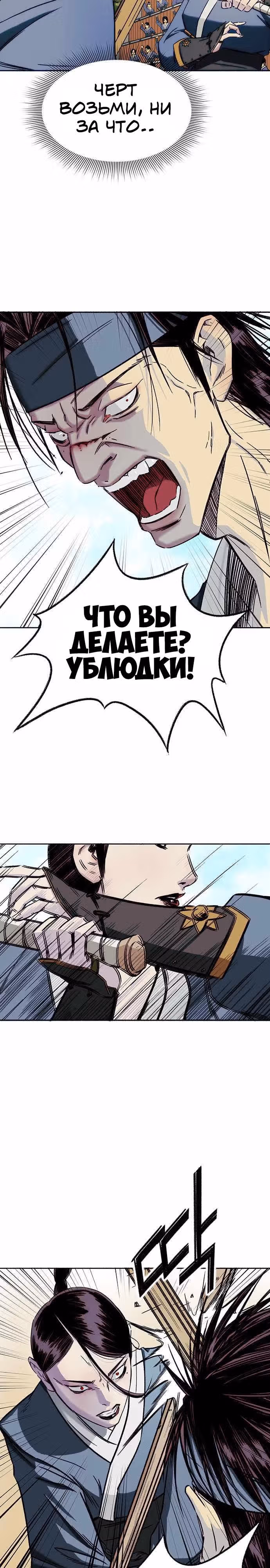 Цветочный воин — Том 1 · Глава 4, страница 26