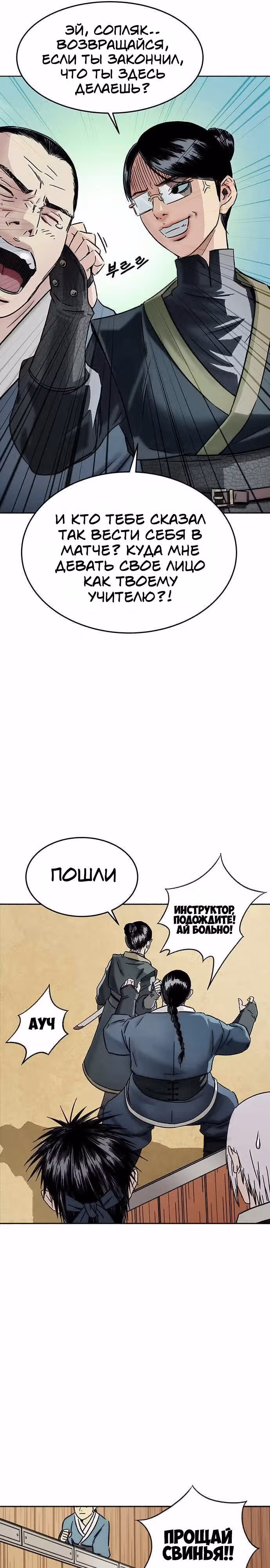 Цветочный воин — Том 1 · Глава 4, страница 5