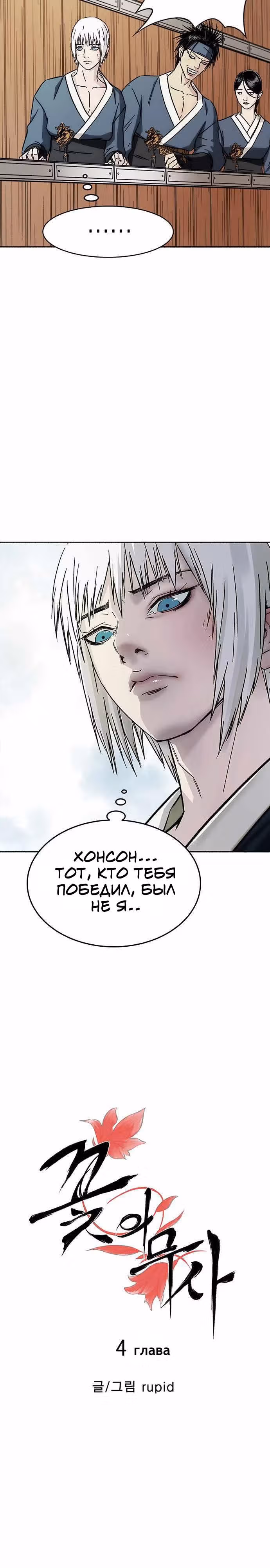 Цветочный воин — Том 1 · Глава 4, страница 6