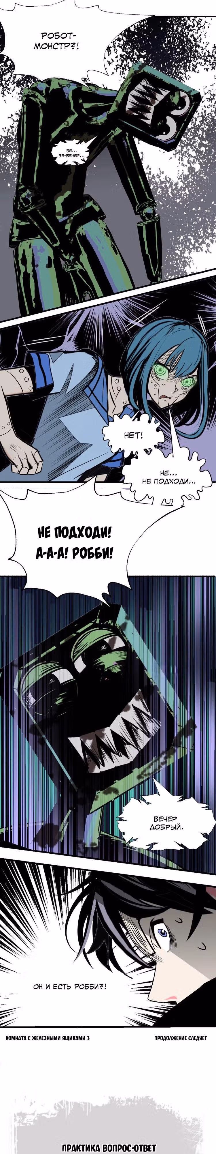 Дом монстра — Том 1 · Глава 3, страница 14