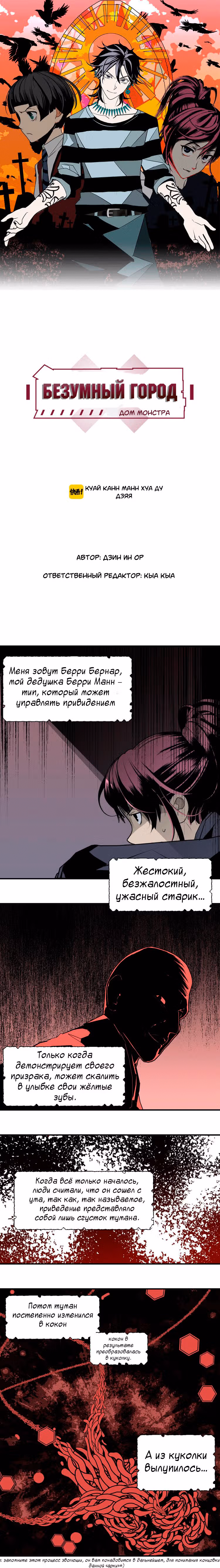 Дом монстра — Том 1 · Глава 6, страница 1