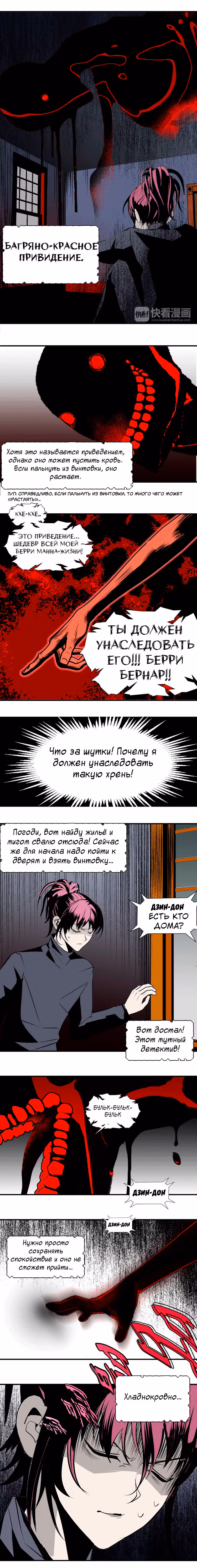 Дом монстра — Том 1 · Глава 6, страница 2