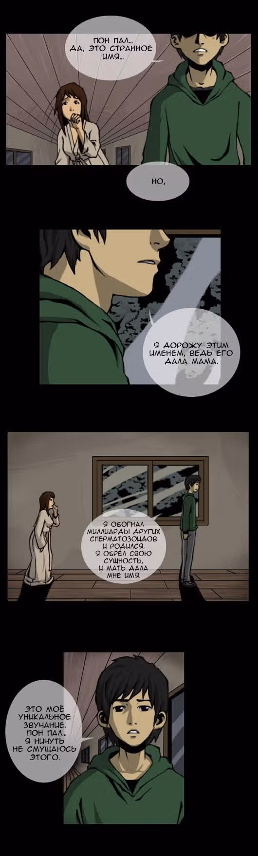 Укротим-ка призрака! — Том 1 · Глава 8, страница 3