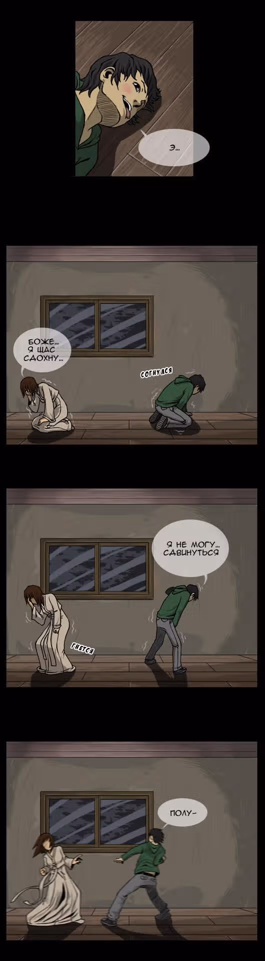 Укротим-ка призрака! — Том 1 · Глава 8, страница 8