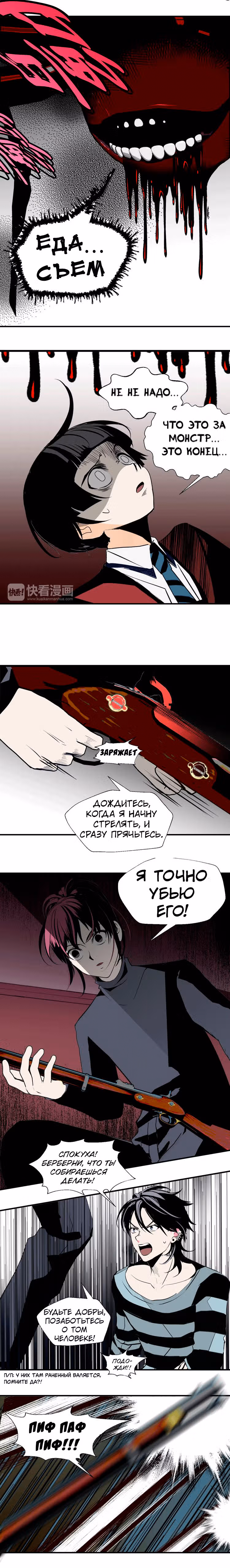 Дом монстра — Том 1 · Глава 7, страница 6