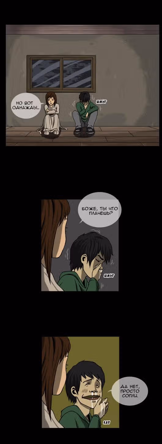 Укротим-ка призрака! — Том 1 · Глава 9, страница 8