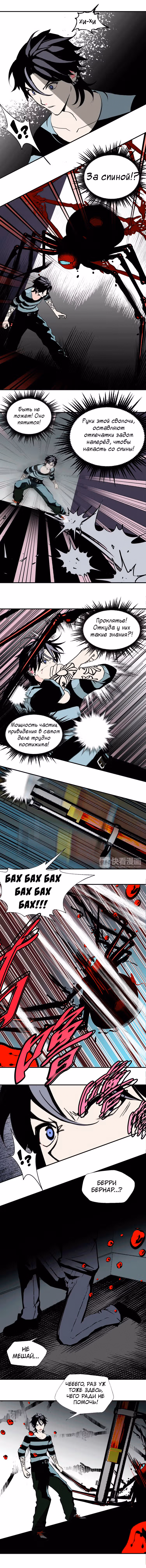 Дом монстра — Том 1 · Глава 8, страница 4